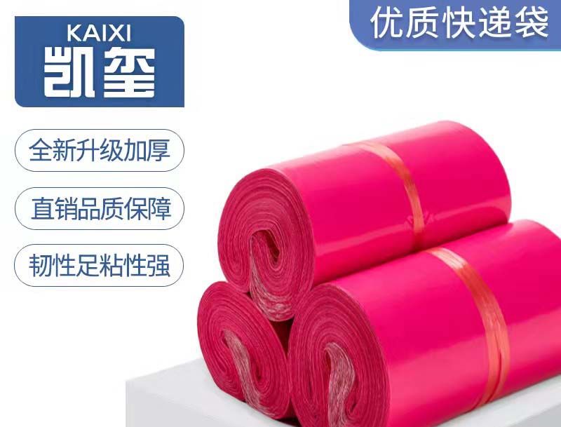 陵水玫红色快递袋价格