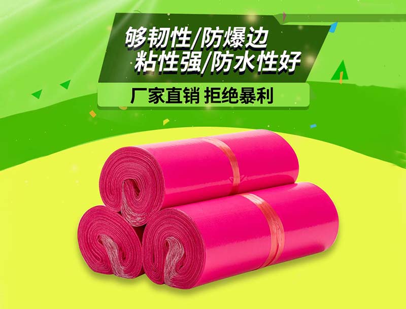 陵水玫红色快递袋-03