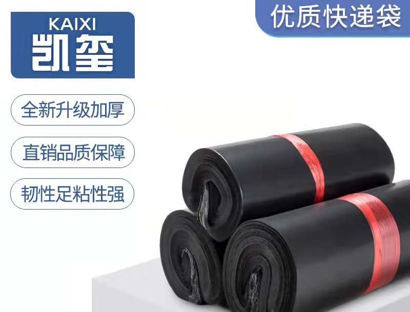 陵水黑色快递袋厂家